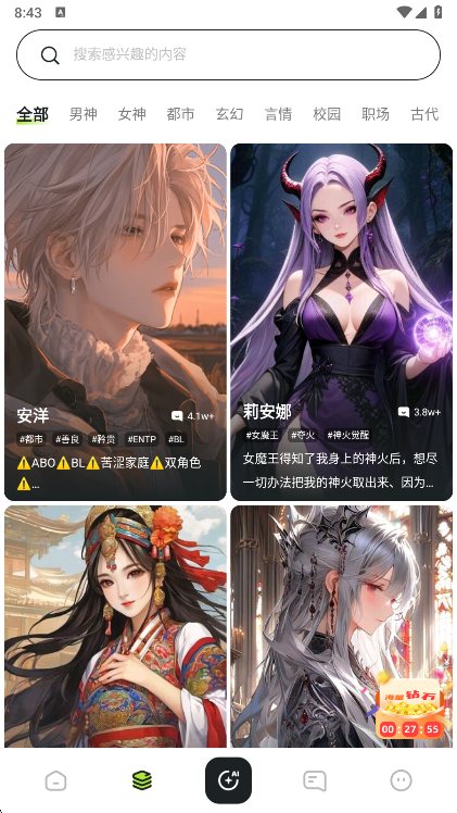 电子魅魔截图1