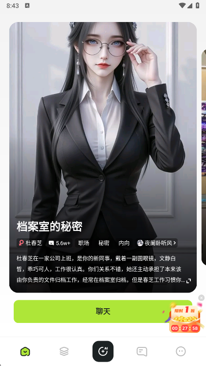 电子魅魔截图2