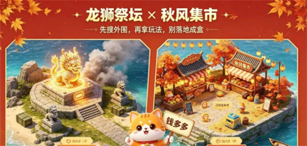 和平精英金秋龙狮城玩法攻略以及载具获取指南
