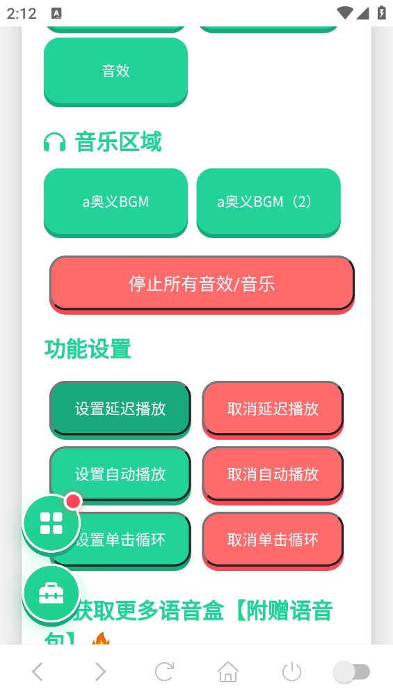 百战面具男语音盒截图5