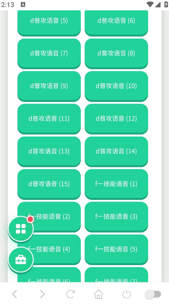百战面具男语音盒截图2