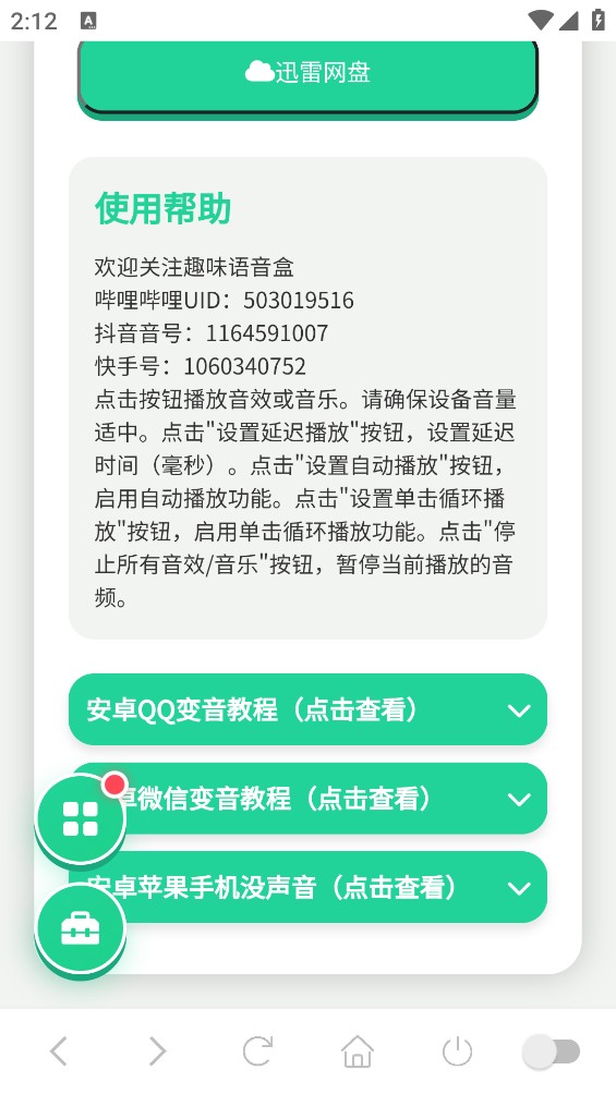百战面具男语音盒截图6
