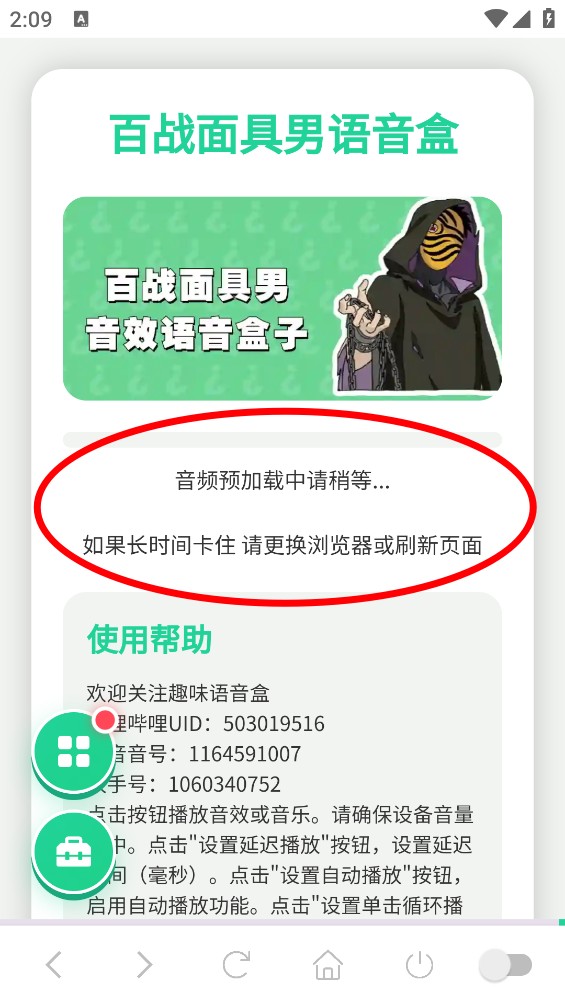 百战面具男语音盒