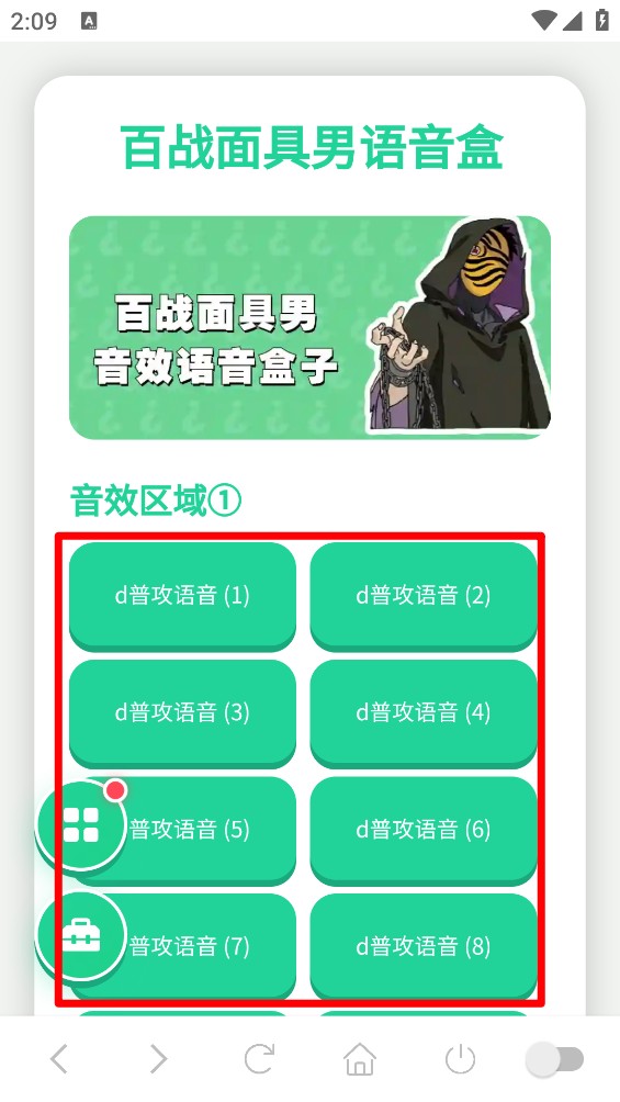 百战面具男语音盒