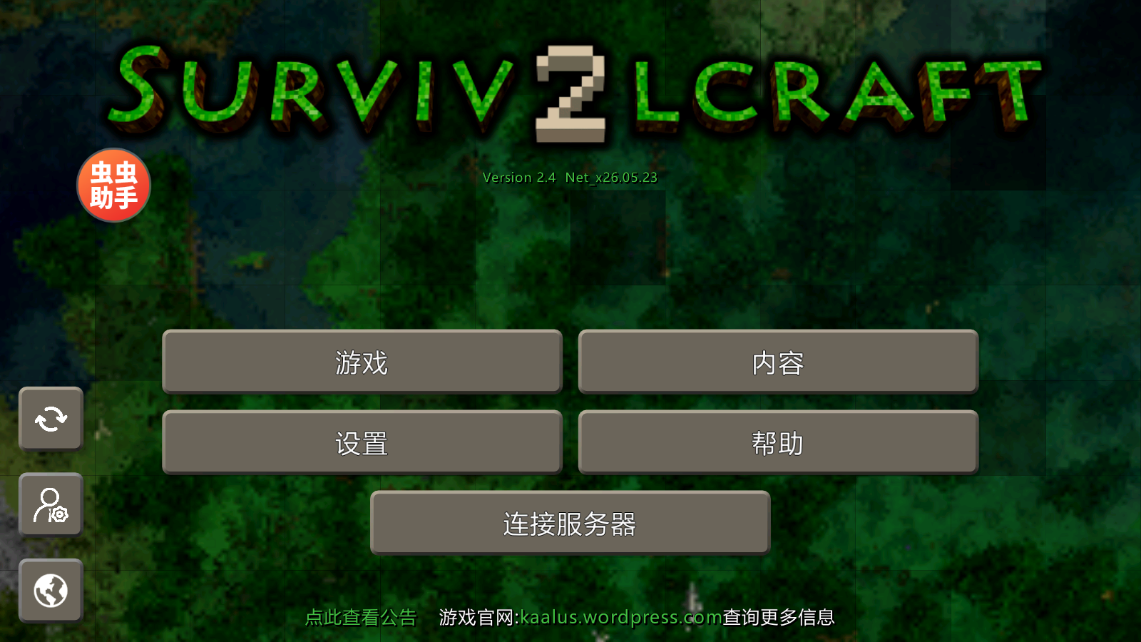 生存战争2中文版截图1
