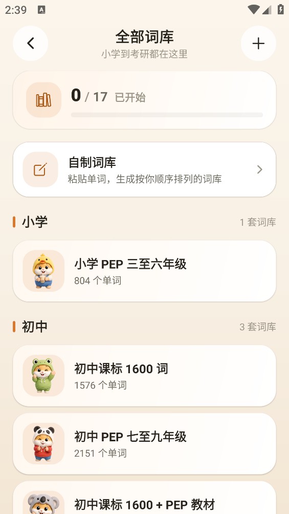 仓鼠单词截图3