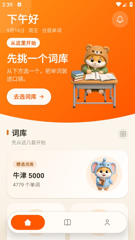 仓鼠单词截图1