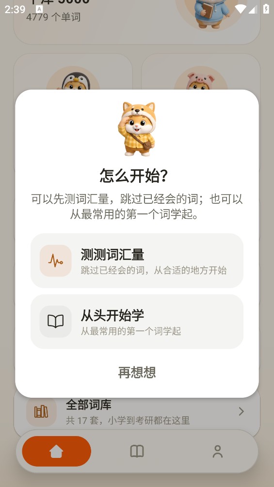 仓鼠单词截图2
