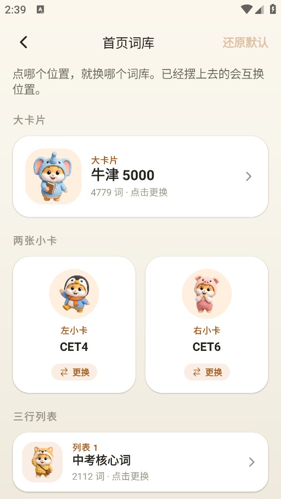 仓鼠单词截图5