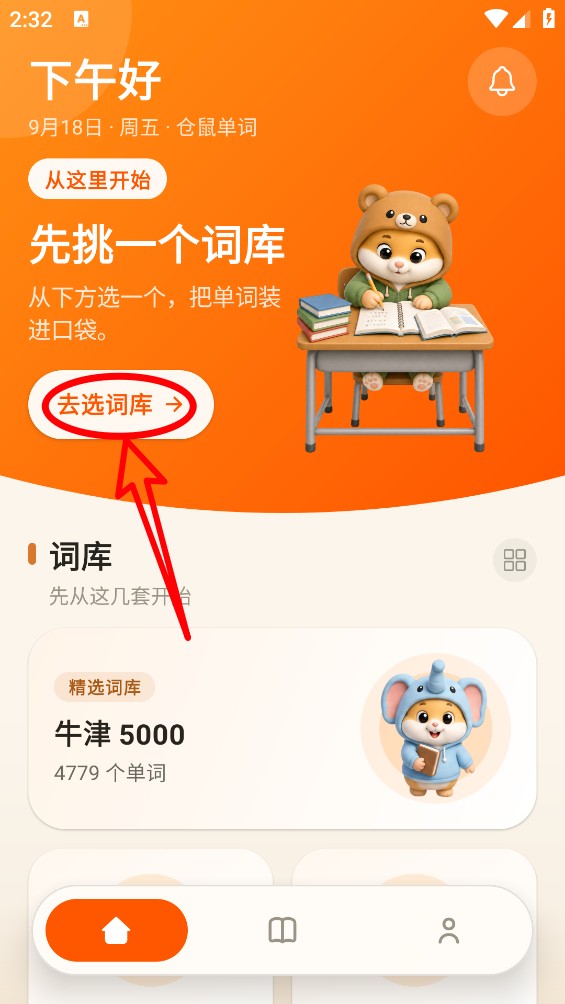 仓鼠单词