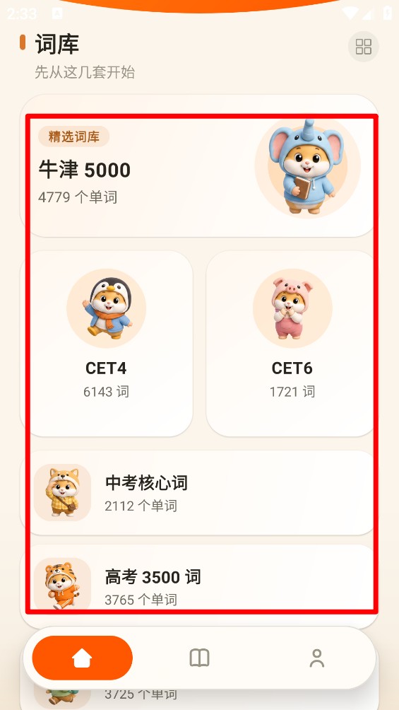 仓鼠单词