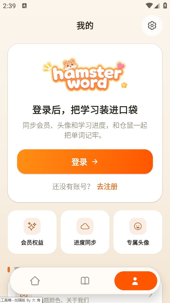 仓鼠单词