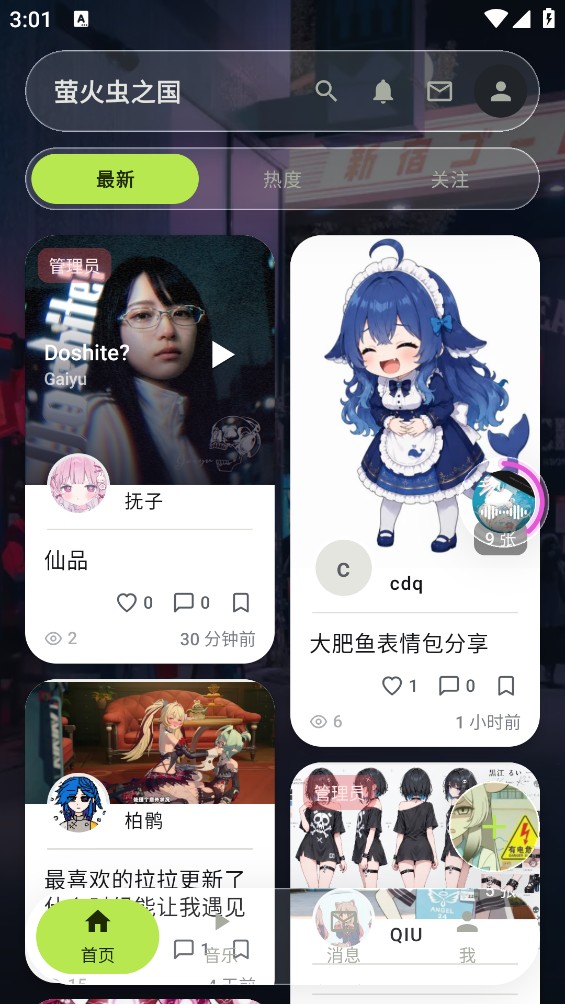 萤火虫之国截图1