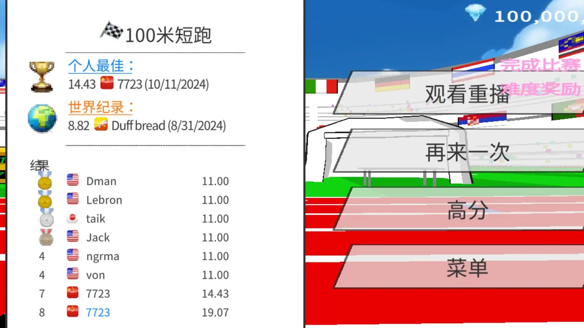 速度之星截图3
