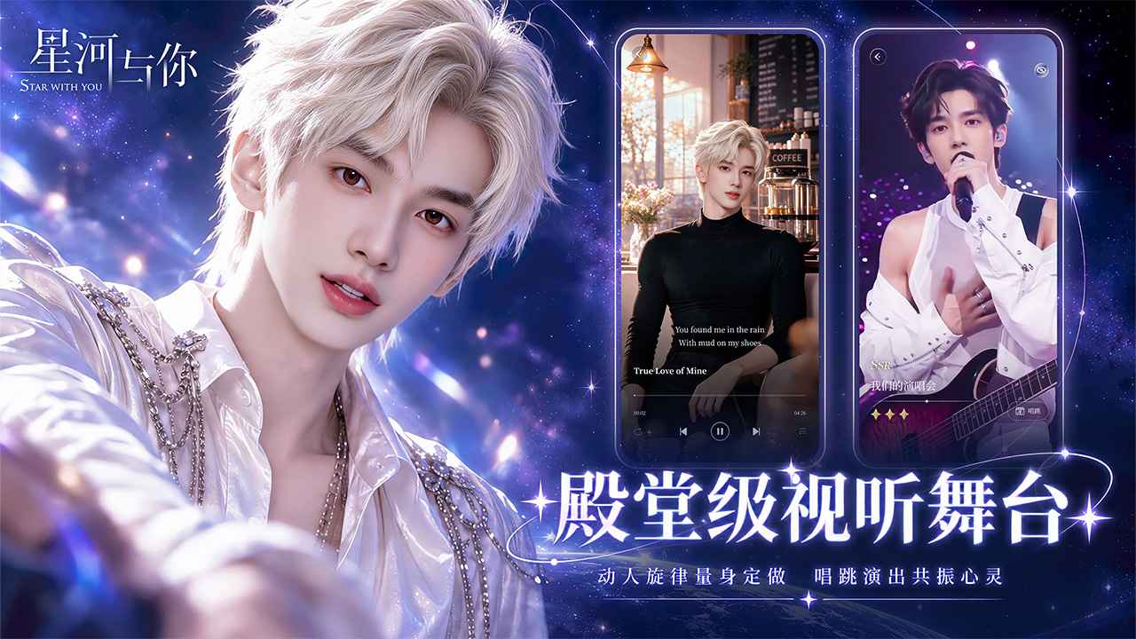星河与你截图1