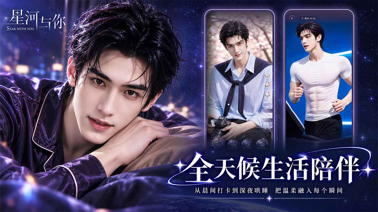 星河与你截图3