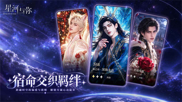 星河与你