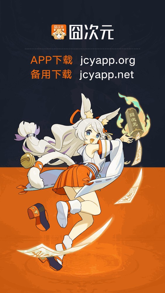 囧次元动漫