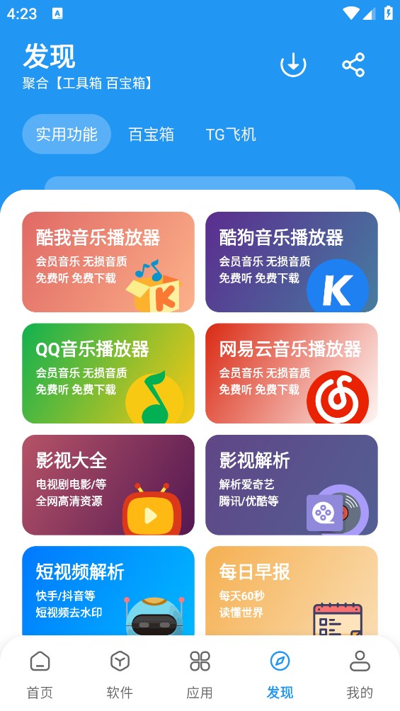 三岁软件库截图5