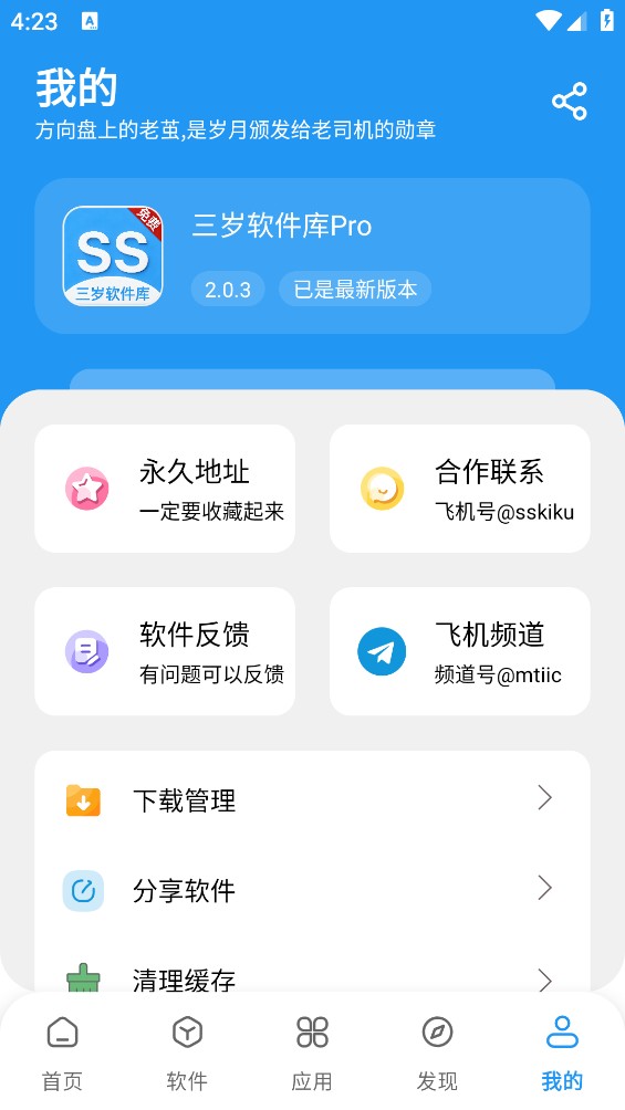 三岁软件库截图6