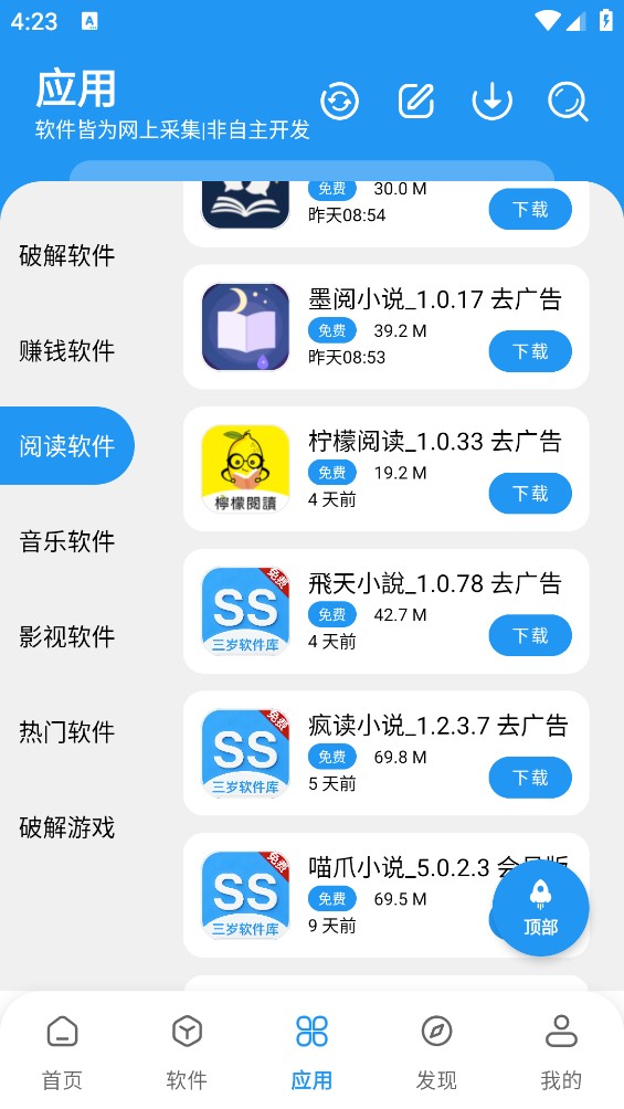 三岁软件库截图3