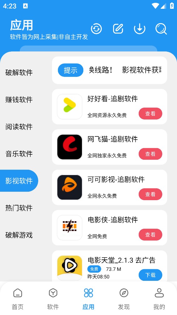 三岁软件库截图4