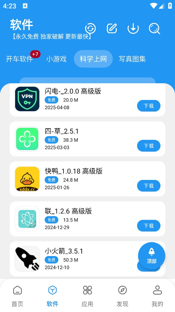 三岁软件库截图2