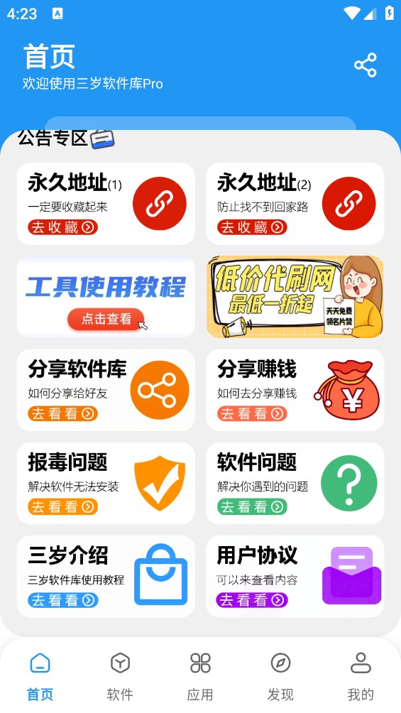 三岁软件库截图1