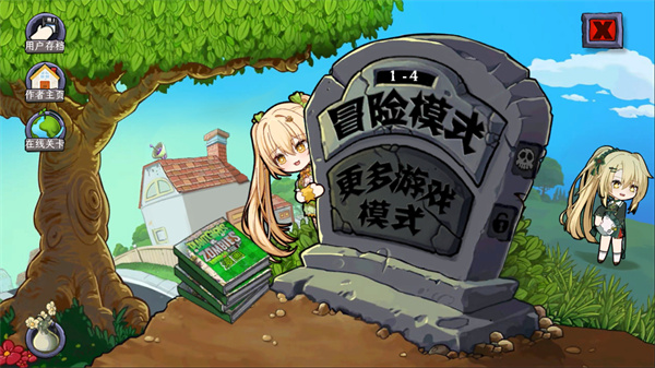 植物娘大战僵尸庄不纯最新版