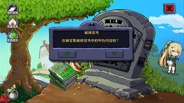 植物娘大战僵尸庄不纯最新版