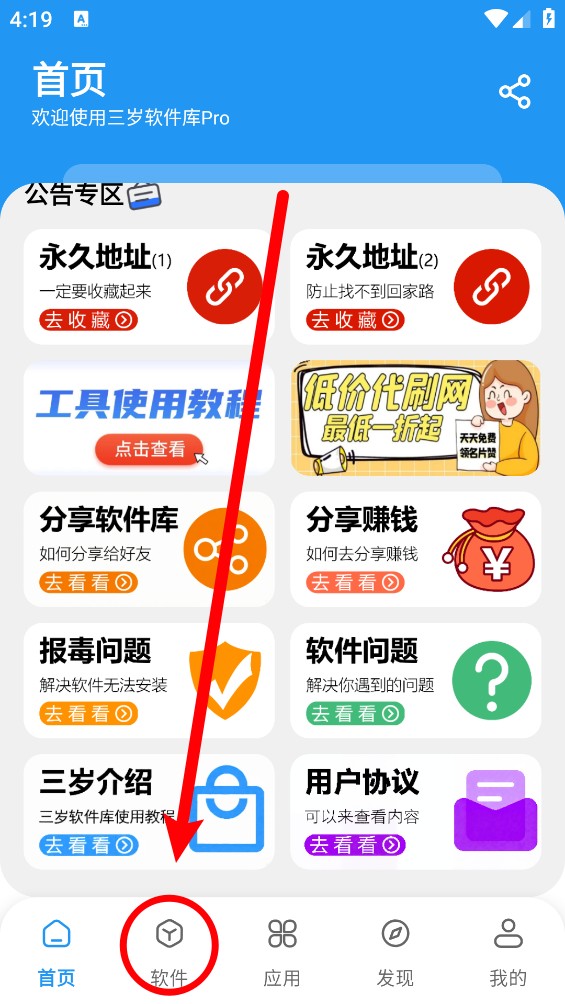 三岁软件库