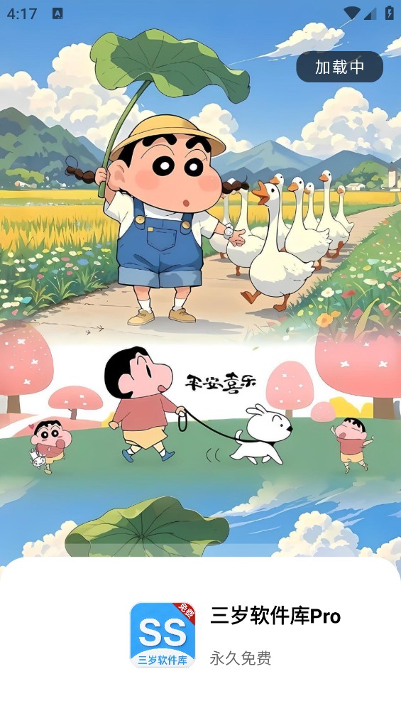 三岁软件库