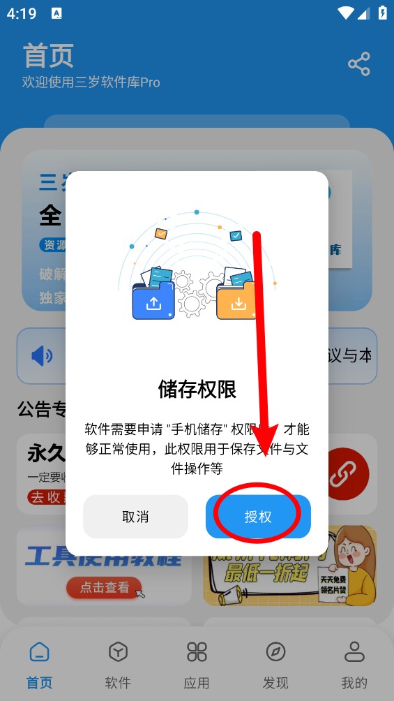 三岁软件库