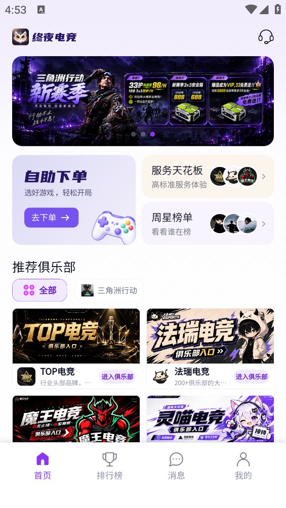 终夜电竞截图1