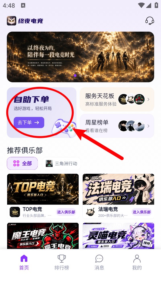 终夜电竞