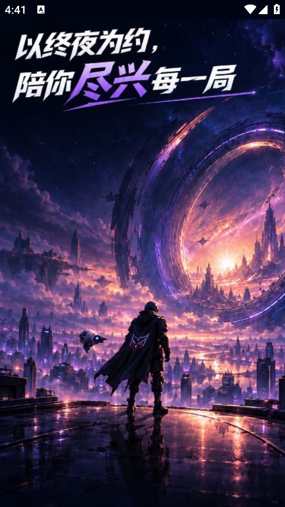 终夜电竞