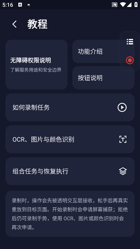 触控助手截图5