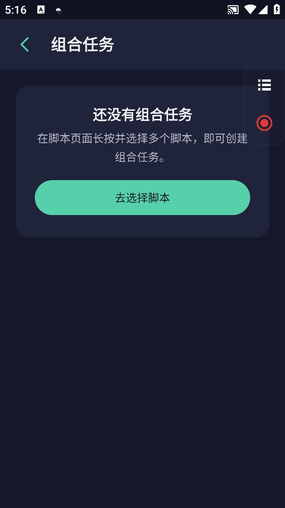 触控助手截图4