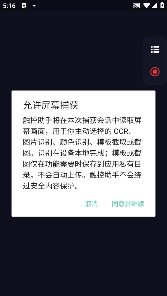 触控助手截图2