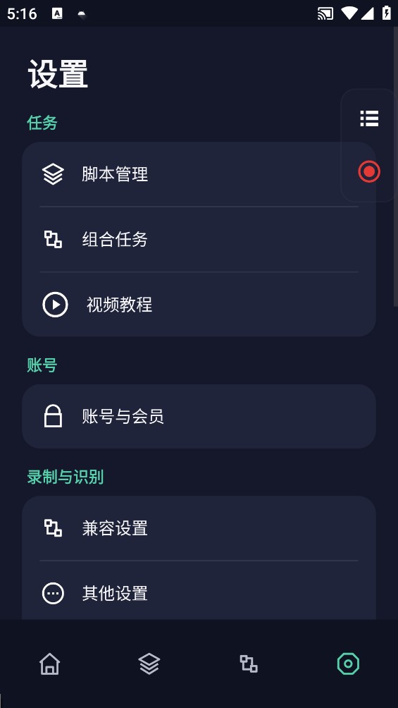 触控助手截图6