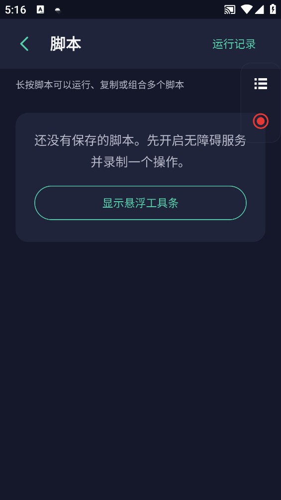 触控助手截图3