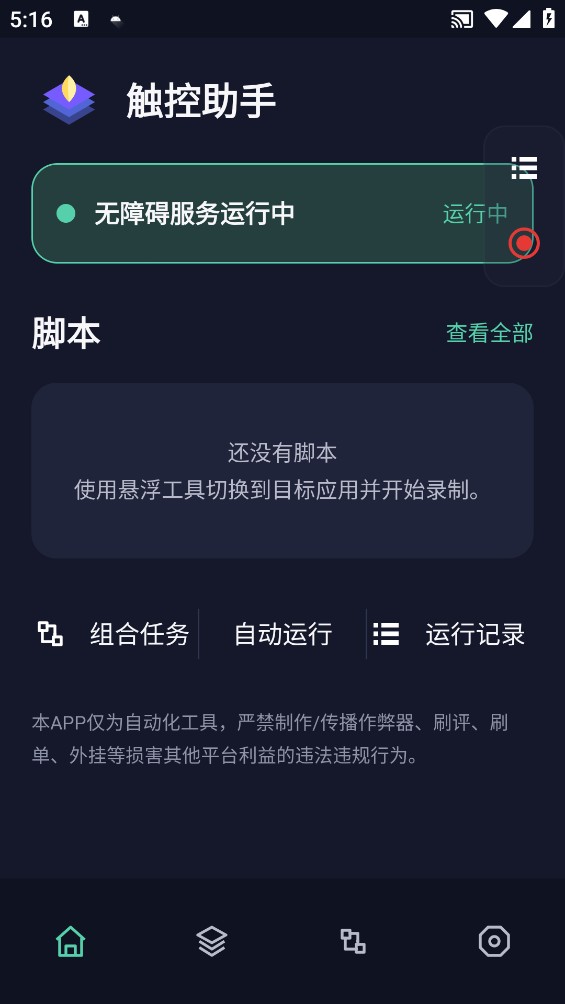 触控助手截图1
