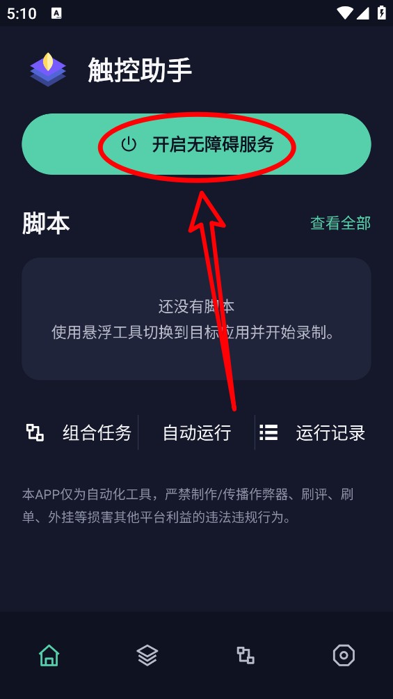 触控助手