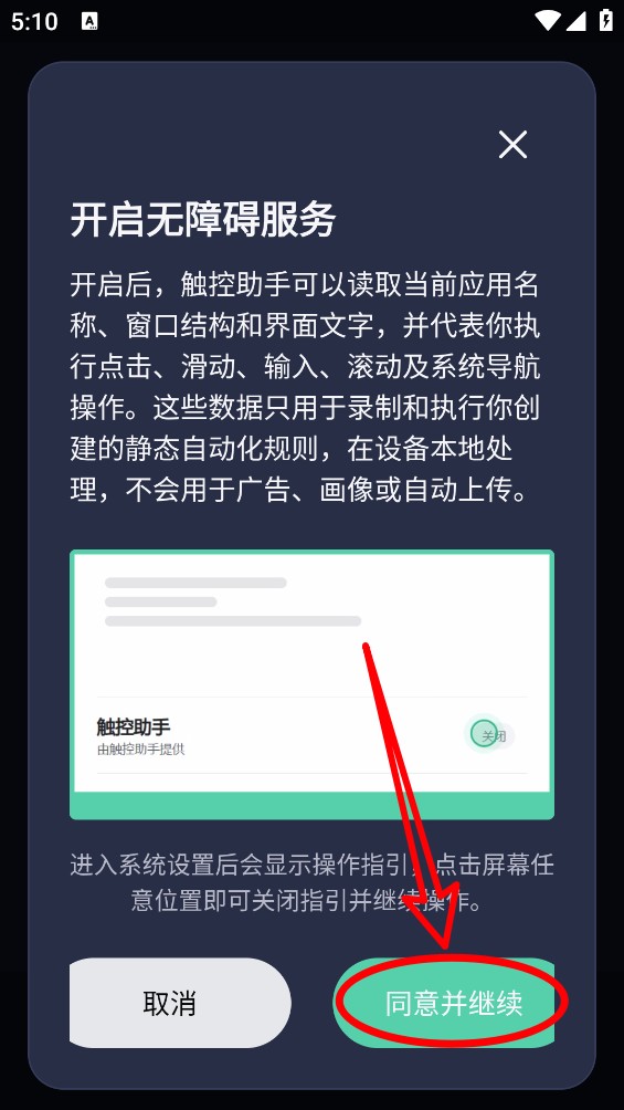 触控助手