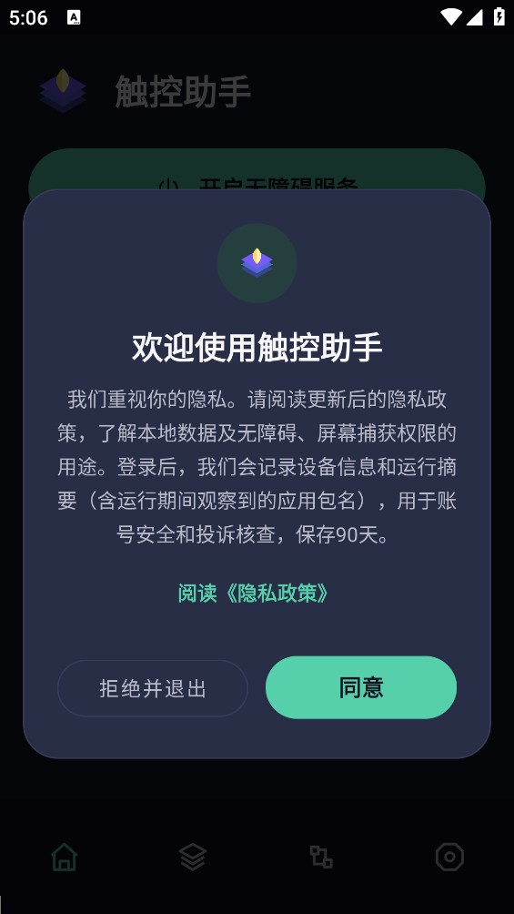触控助手