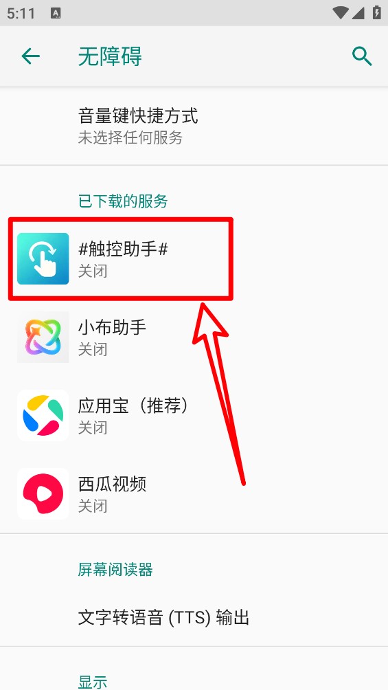 触控助手