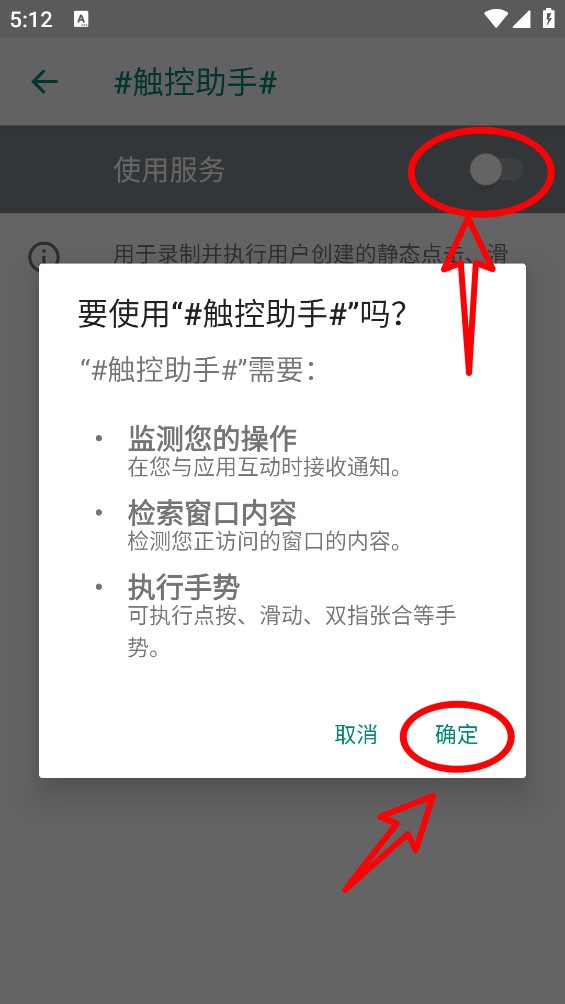 触控助手