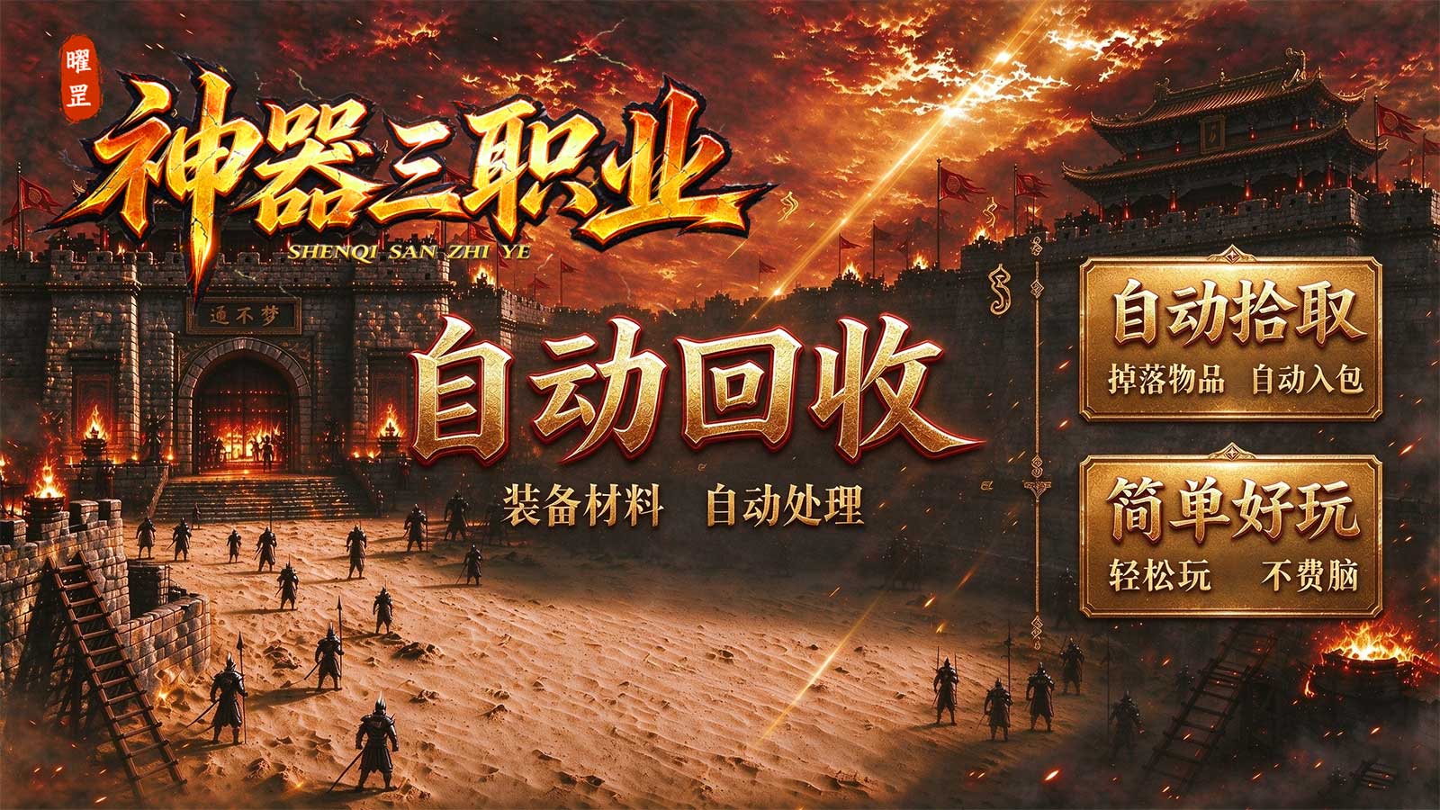 曜罡神器三职业截图3