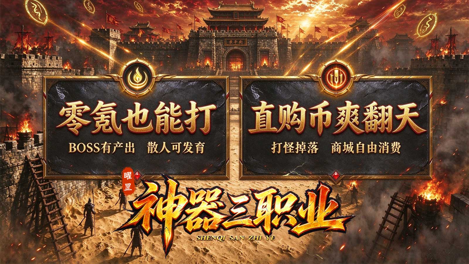 曜罡神器三职业截图4