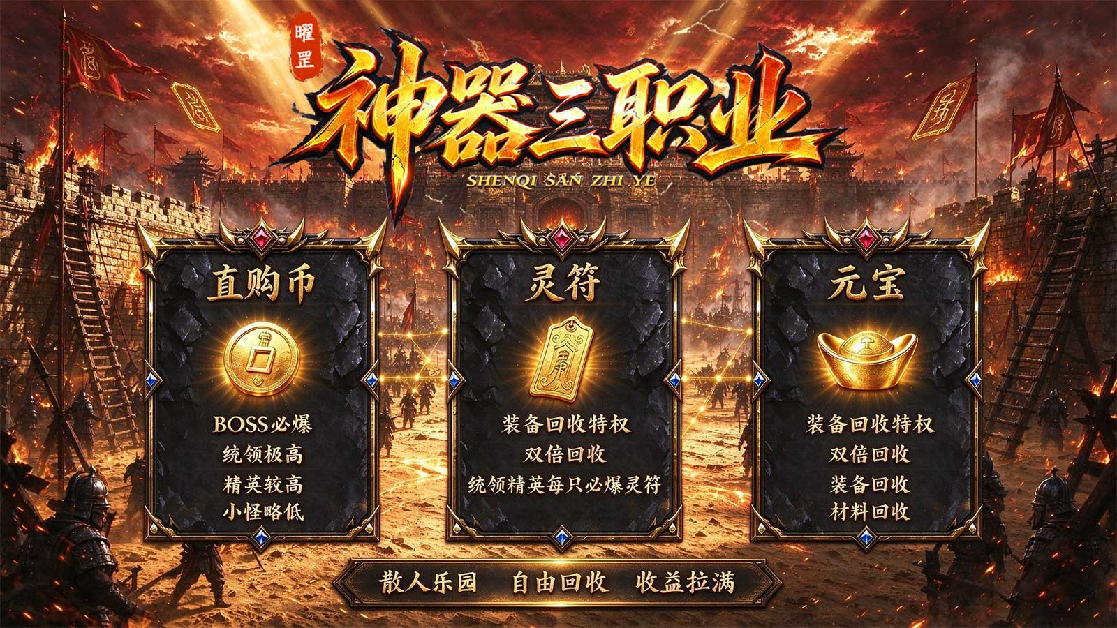 曜罡神器三职业截图5